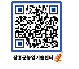 농업기술센터 QRCODE - 새소식 페이지 바로가기 (http://www.jangheung.go.kr/jares/wzndyv@)