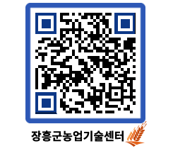 농업기술센터 QRCODE - 새소식 페이지 바로가기 (http://www.jangheung.go.kr/jares/xabafv@)