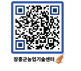 농업기술센터 QRCODE - 새소식 페이지 바로가기 (http://www.jangheung.go.kr/jares/xfuahg@)