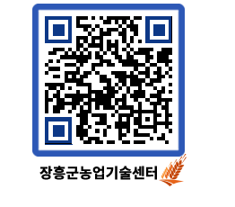 농업기술센터 QRCODE - 새소식 페이지 바로가기 (http://www.jangheung.go.kr/jares/xgaheu@)