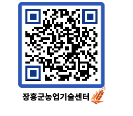 농업기술센터 QRCODE - 새소식 페이지 바로가기 (http://www.jangheung.go.kr/jares/xkswjs@)