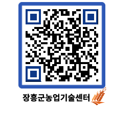 농업기술센터 QRCODE - 새소식 페이지 바로가기 (http://www.jangheung.go.kr/jares/xl3mp3@)