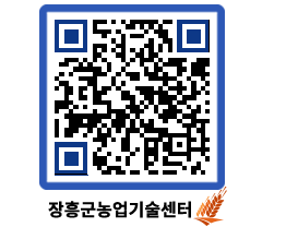 농업기술센터 QRCODE - 새소식 페이지 바로가기 (http://www.jangheung.go.kr/jares/xtwod4@)