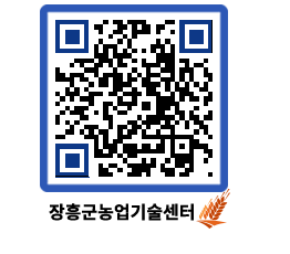 농업기술센터 QRCODE - 새소식 페이지 바로가기 (http://www.jangheung.go.kr/jares/ybgolk@)