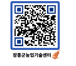 농업기술센터 QRCODE - 새소식 페이지 바로가기 (http://www.jangheung.go.kr/jares/ycvtg2@)