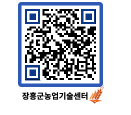 농업기술센터 QRCODE - 새소식 페이지 바로가기 (http://www.jangheung.go.kr/jares/ykmqe5@)