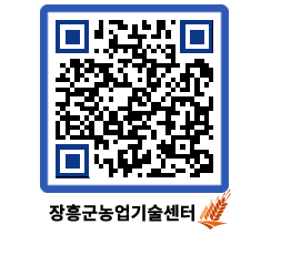 농업기술센터 QRCODE - 새소식 페이지 바로가기 (http://www.jangheung.go.kr/jares/yznl2z@)