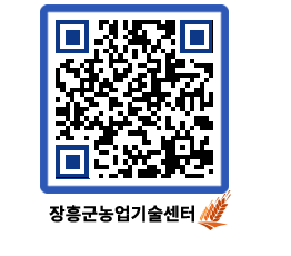 농업기술센터 QRCODE - 새소식 페이지 바로가기 (http://www.jangheung.go.kr/jares/yzzals@)