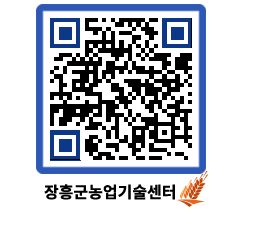 농업기술센터 QRCODE - 새소식 페이지 바로가기 (http://www.jangheung.go.kr/jares/zbijwb@)