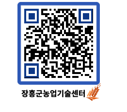 농업기술센터 QRCODE - 새소식 페이지 바로가기 (http://www.jangheung.go.kr/jares/zdosf1@)