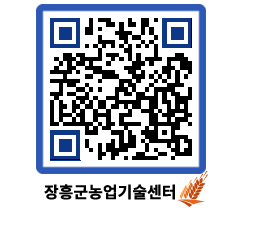 농업기술센터 QRCODE - 새소식 페이지 바로가기 (http://www.jangheung.go.kr/jares/zgepa1@)