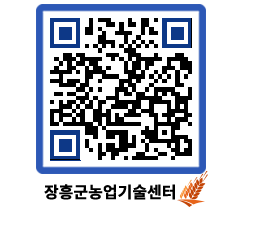 농업기술센터 QRCODE - 새소식 페이지 바로가기 (http://www.jangheung.go.kr/jares/zkxjun@)