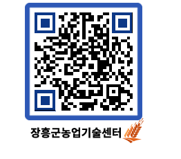 농업기술센터 QRCODE - 새소식 페이지 바로가기 (http://www.jangheung.go.kr/jares/zwecdt@)