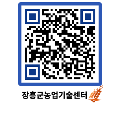 농업기술센터 QRCODE - 보도자료 페이지 바로가기 (http://www.jangheung.go.kr/jares/4yvso2@)