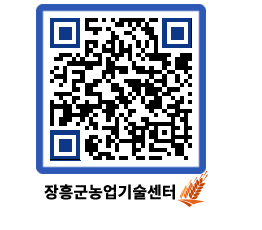 농업기술센터 QRCODE - 보도자료 페이지 바로가기 (http://www.jangheung.go.kr/jares/5eelh2@)