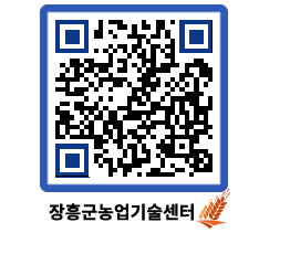 농업기술센터 QRCODE - 보도자료 페이지 바로가기 (http://www.jangheung.go.kr/jares/bgu2r5@)