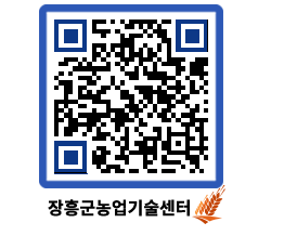 농업기술센터 QRCODE - 보도자료 페이지 바로가기 (http://www.jangheung.go.kr/jares/e4ta01@)