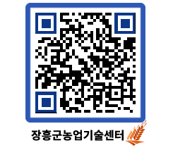 농업기술센터 QRCODE - 보도자료 페이지 바로가기 (http://www.jangheung.go.kr/jares/jldi20@)