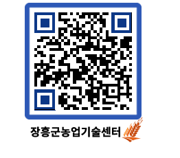 농업기술센터 QRCODE - 보도자료 페이지 바로가기 (http://www.jangheung.go.kr/jares/ju3m1p@)