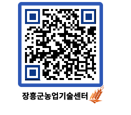 농업기술센터 QRCODE - 보도자료 페이지 바로가기 (http://www.jangheung.go.kr/jares/kaybbb@)