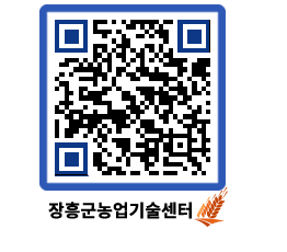 농업기술센터 QRCODE - 보도자료 페이지 바로가기 (http://www.jangheung.go.kr/jares/m0pisy@)