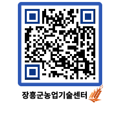 농업기술센터 QRCODE - 보도자료 페이지 바로가기 (http://www.jangheung.go.kr/jares/mrn5li@)