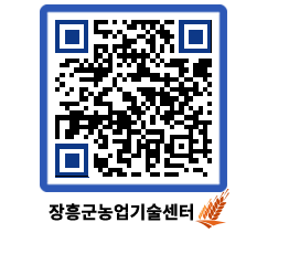 농업기술센터 QRCODE - 보도자료 페이지 바로가기 (http://www.jangheung.go.kr/jares/nbk4db@)