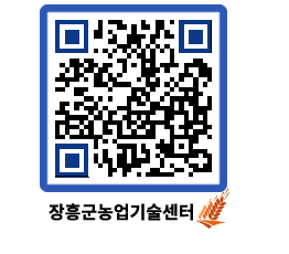 농업기술센터 QRCODE - 보도자료 페이지 바로가기 (http://www.jangheung.go.kr/jares/nl4jaa@)