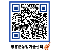 농업기술센터 QRCODE - 보도자료 페이지 바로가기 (http://www.jangheung.go.kr/jares/ou2r1n@)