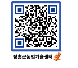 농업기술센터 QRCODE - 보도자료 페이지 바로가기 (http://www.jangheung.go.kr/jares/pnekvu@)