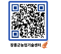 농업기술센터 QRCODE - 보도자료 페이지 바로가기 (http://www.jangheung.go.kr/jares/s32rdd@)