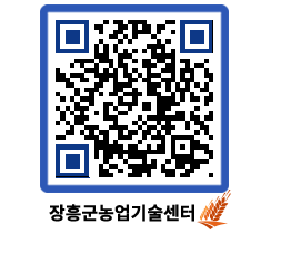 농업기술센터 QRCODE - 보도자료 페이지 바로가기 (http://www.jangheung.go.kr/jares/tfs1ec@)