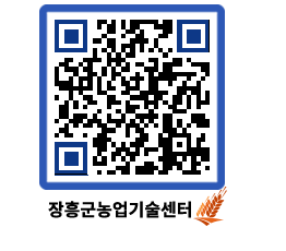 농업기술센터 QRCODE - 보도자료 페이지 바로가기 (http://www.jangheung.go.kr/jares/u1ug02@)