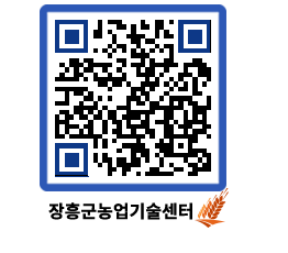 농업기술센터 QRCODE - 보도자료 페이지 바로가기 (http://www.jangheung.go.kr/jares/vzsphj@)