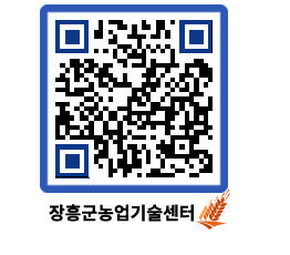 농업기술센터 QRCODE - 보도자료 페이지 바로가기 (http://www.jangheung.go.kr/jares/w2vlaz@)