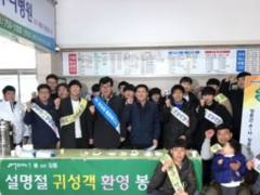 장흥군4-H연합회 설 명절 귀성객 환영 및 차 봉사