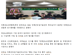 2019년도 장흥군 4-H연합회 연시총회 개최