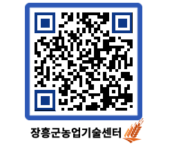 농업기술센터 QRCODE - 보도자료 페이지 바로가기 (http://www.jangheung.go.kr/jares/yqoqd1@)