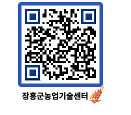 농업기술센터 QRCODE - 보도자료 페이지 바로가기 (http://www.jangheung.go.kr/jares/zb54ut@)