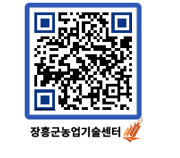 농업기술센터 QRCODE - 보도자료 페이지 바로가기 (http://www.jangheung.go.kr/jares/zpmdpc@)