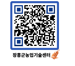 농업기술센터 QRCODE - 행사일정 페이지 바로가기 (http://www.jangheung.go.kr/jares/04drf0@)