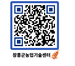 농업기술센터 QRCODE - 행사일정 페이지 바로가기 (http://www.jangheung.go.kr/jares/04f5vy@)