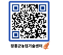 농업기술센터 QRCODE - 행사일정 페이지 바로가기 (http://www.jangheung.go.kr/jares/0a34zm@)