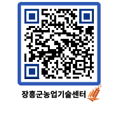 농업기술센터 QRCODE - 행사일정 페이지 바로가기 (http://www.jangheung.go.kr/jares/0csv3j@)