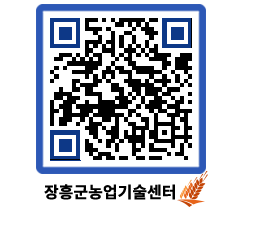 농업기술센터 QRCODE - 행사일정 페이지 바로가기 (http://www.jangheung.go.kr/jares/0dwpck@)