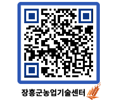 농업기술센터 QRCODE - 행사일정 페이지 바로가기 (http://www.jangheung.go.kr/jares/0g5p5l@)