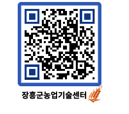 농업기술센터 QRCODE - 행사일정 페이지 바로가기 (http://www.jangheung.go.kr/jares/0kdulv@)