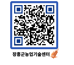 농업기술센터 QRCODE - 행사일정 페이지 바로가기 (http://www.jangheung.go.kr/jares/0l5tyu@)