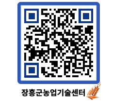 농업기술센터 QRCODE - 행사일정 페이지 바로가기 (http://www.jangheung.go.kr/jares/0lgrux@)