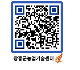 농업기술센터 QRCODE - 행사일정 페이지 바로가기 (http://www.jangheung.go.kr/jares/0lo4fn@)